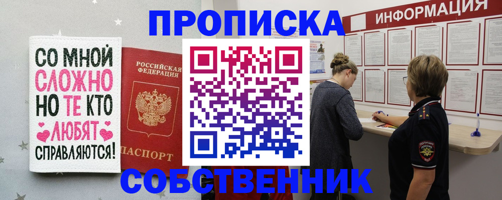 временная регистрация для всех в Семёнове